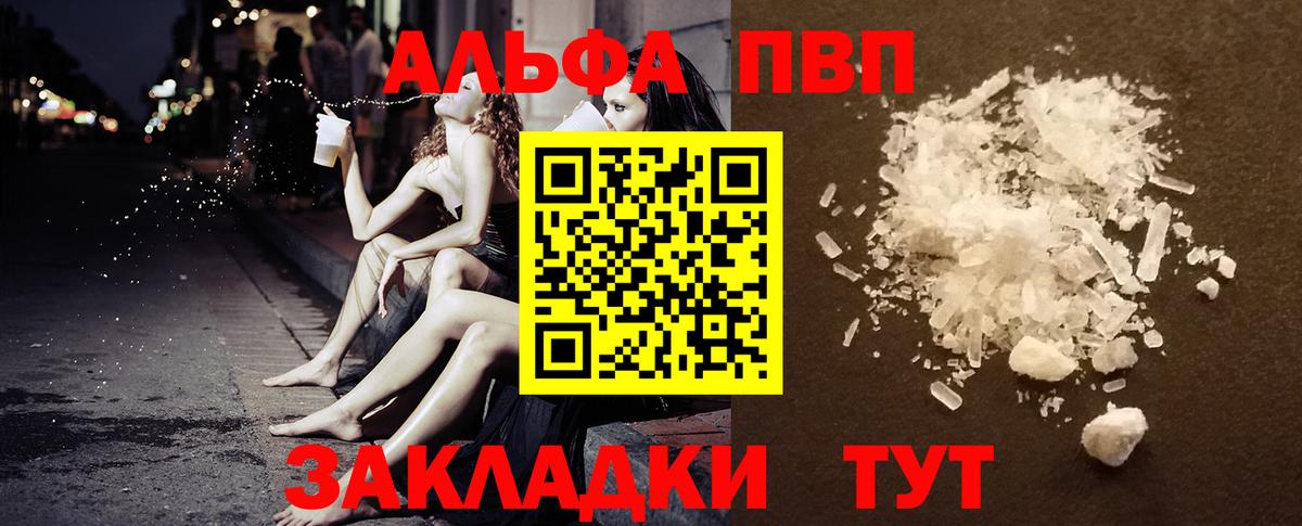 A-PVP Crystall Морозовск