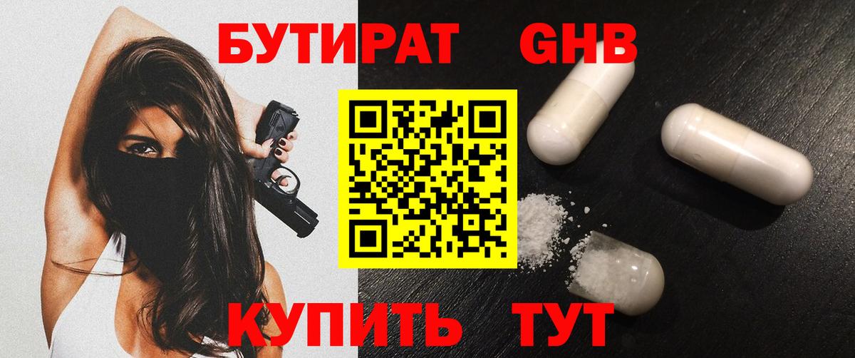БУТИРАТ вода Морозовск