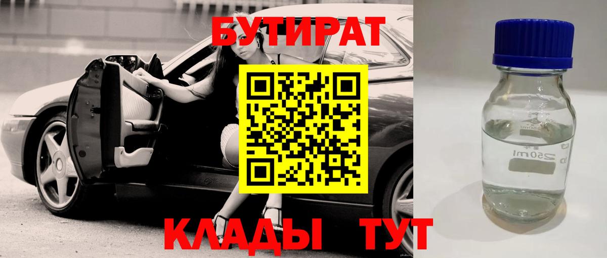 Бутират  Бутират вода  Вход с VPN  Морозовск 