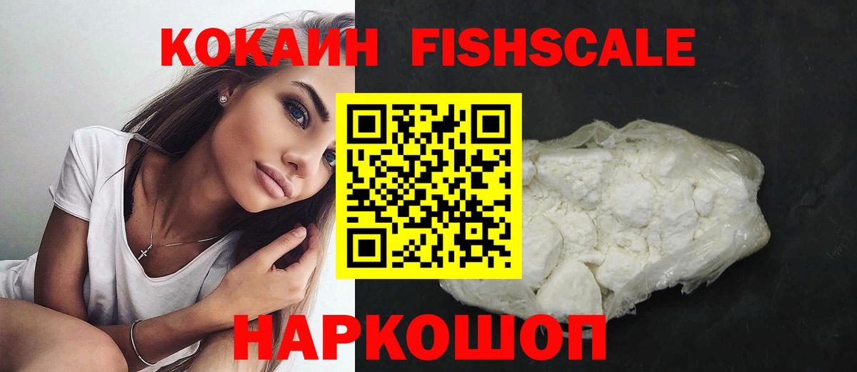 Cocaine VHQ  COCAIN Fish Scale  Вход с VPN  Морозовск 
