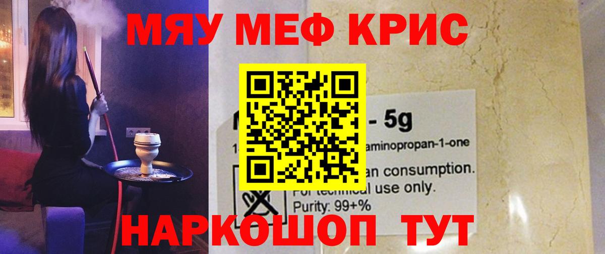 Меф мяу мяу  Морозовск