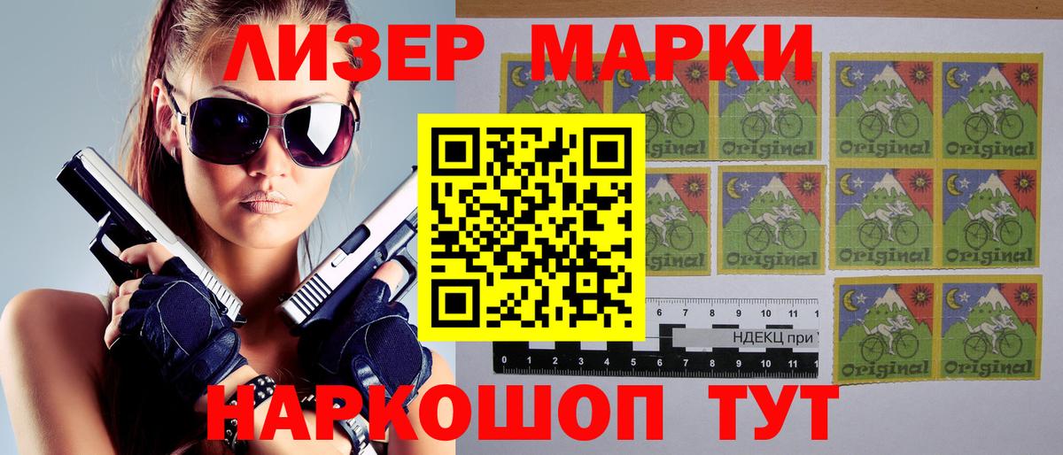 Марки 25I-NBOMe 1,8мг Морозовск