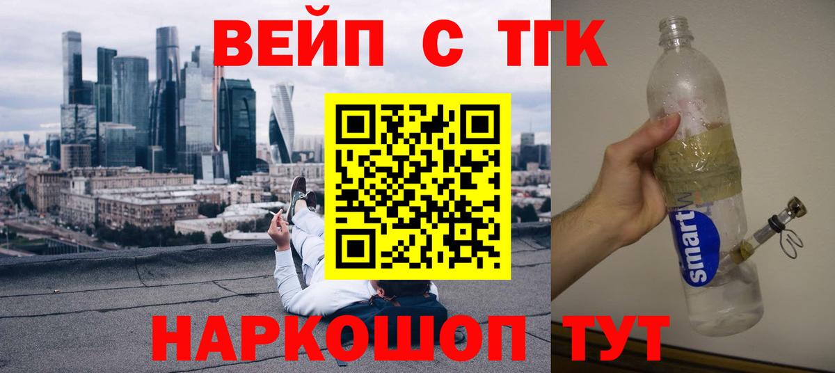 ТГК жижа  Вход с VPN  цена наркотик  Морозовск 